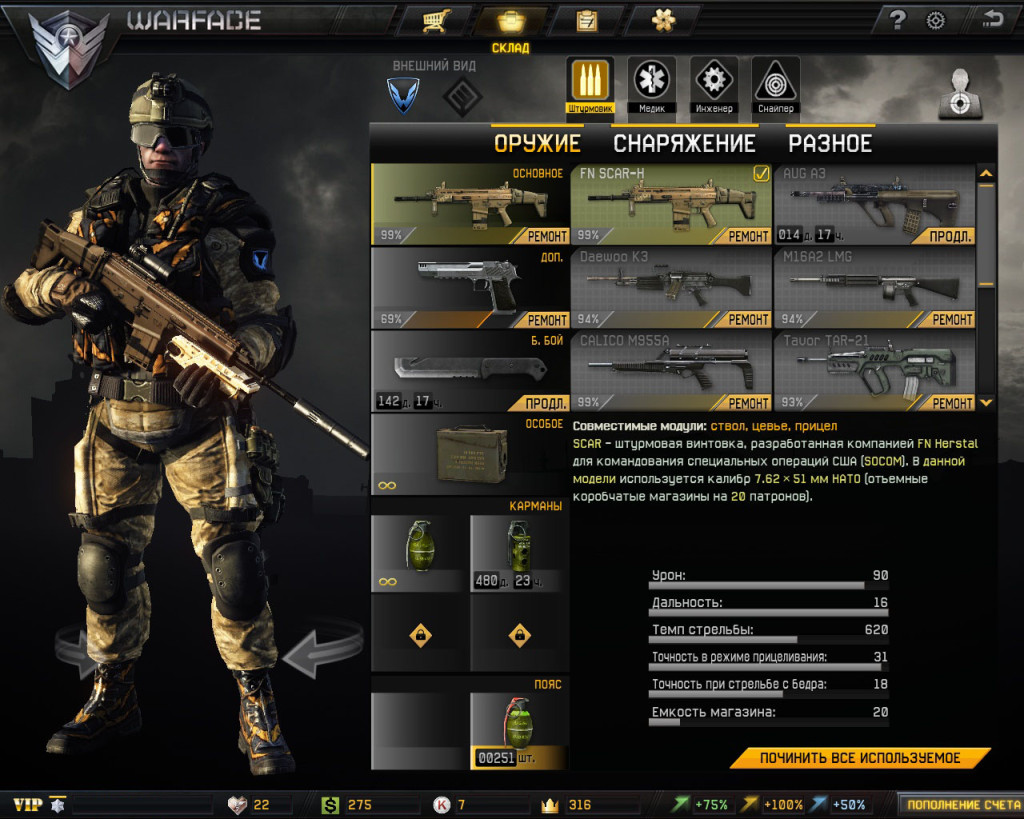 Варфейс-WarFace WallHack [1.0]