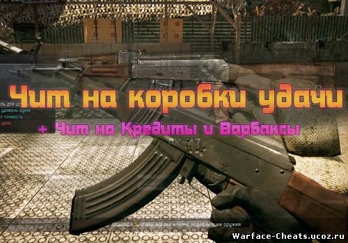варфейс чит на разбан